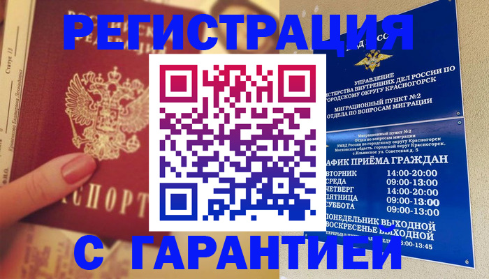 временная регистрация законно в Тосно